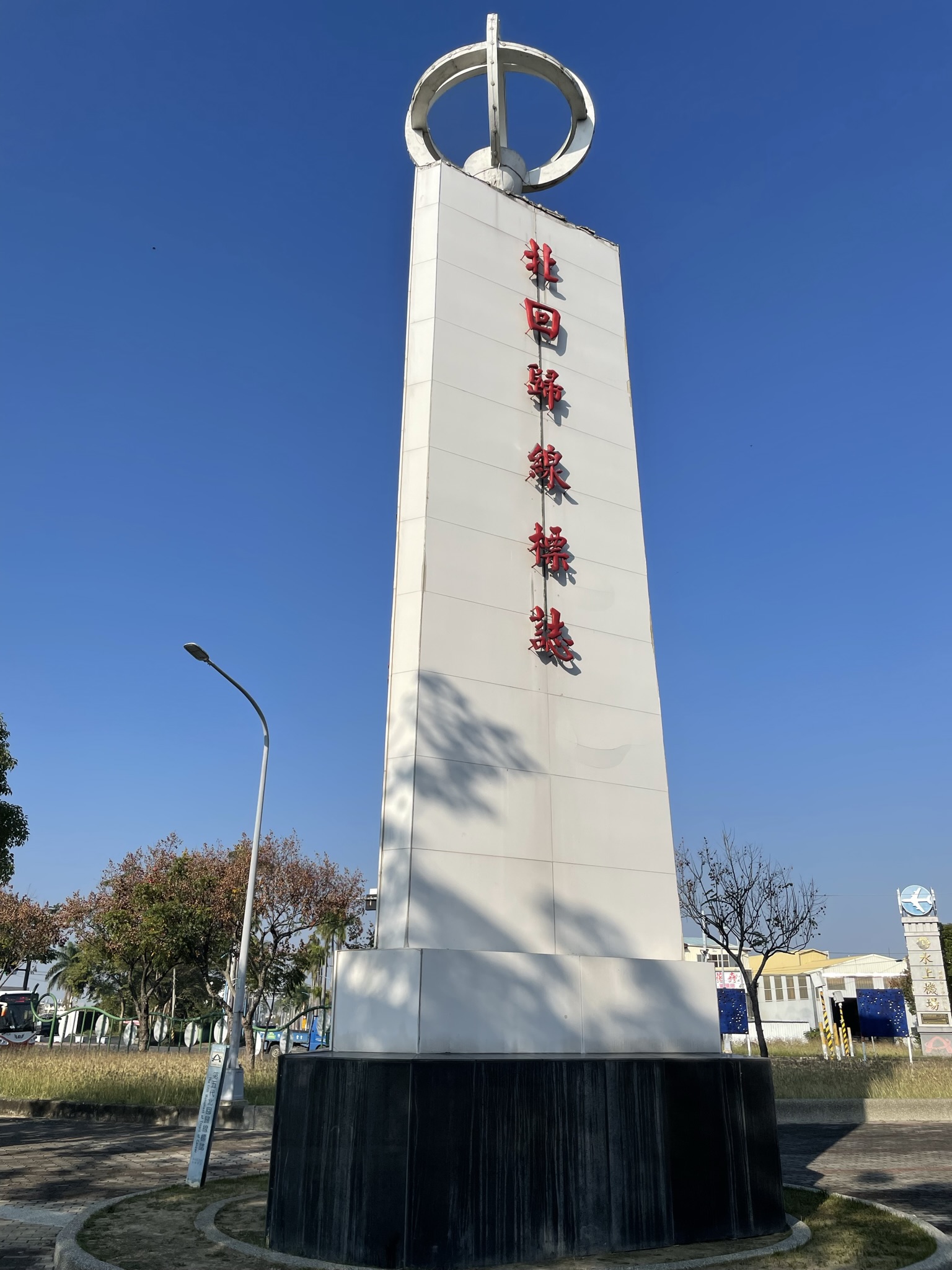 嘉義北回歸線標誌