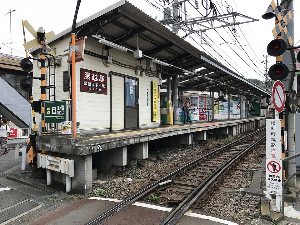 腰越車站