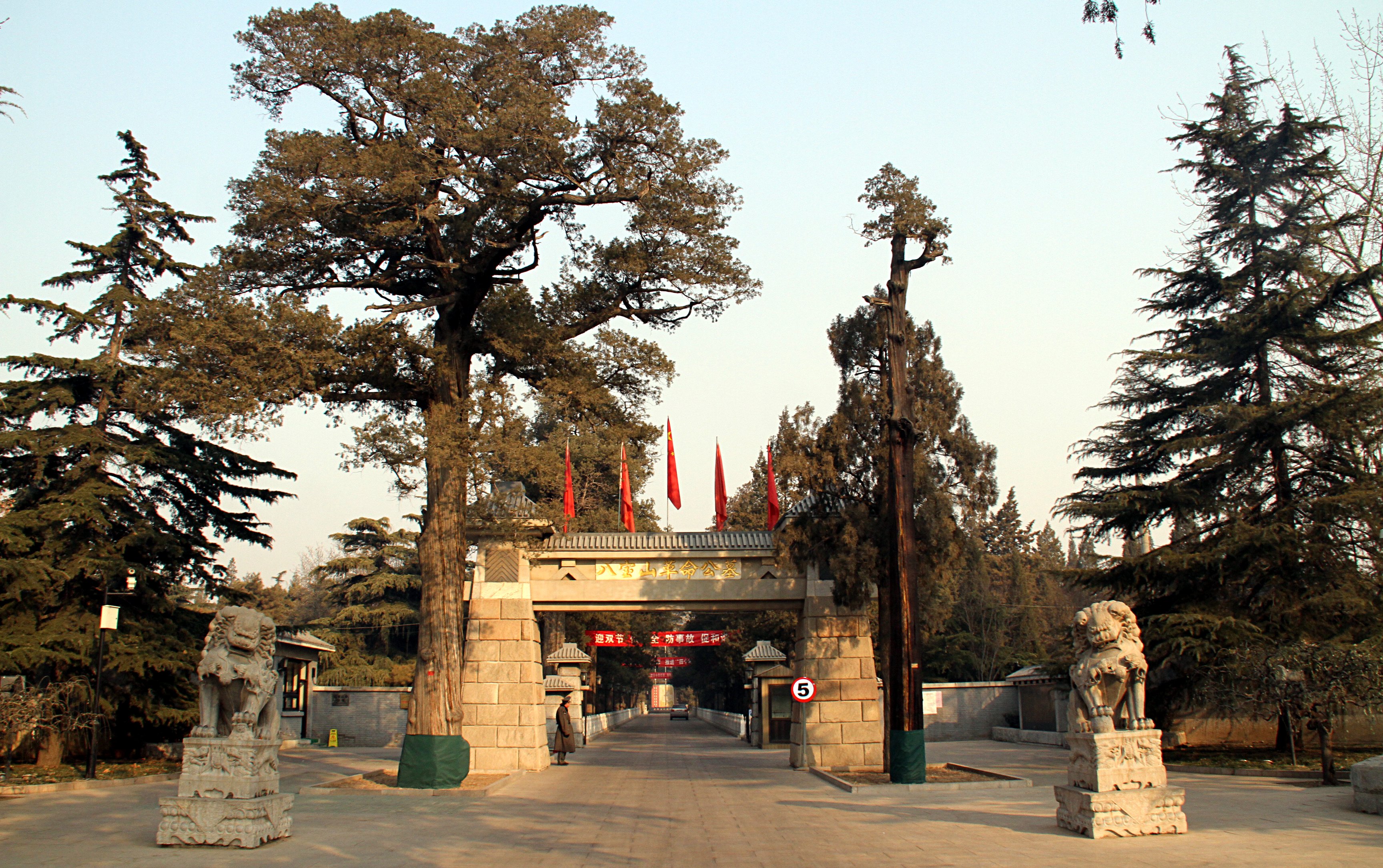 北京市八寶山革命公墓