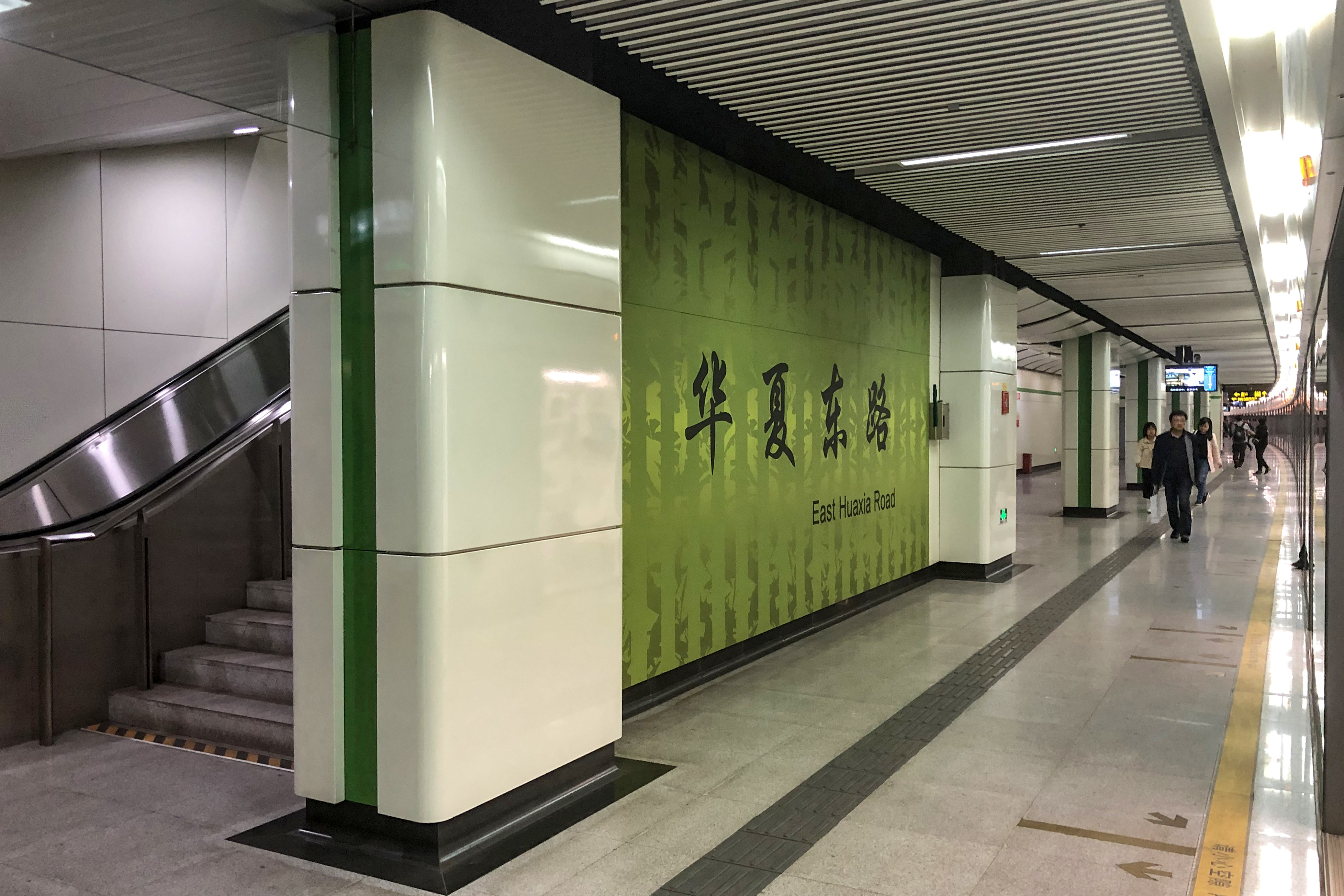 華夏東路站