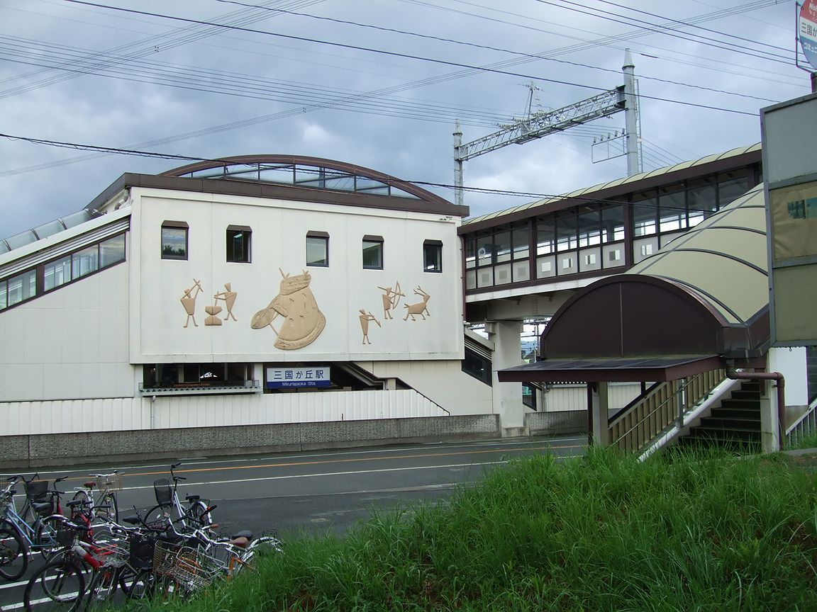 三國丘車站