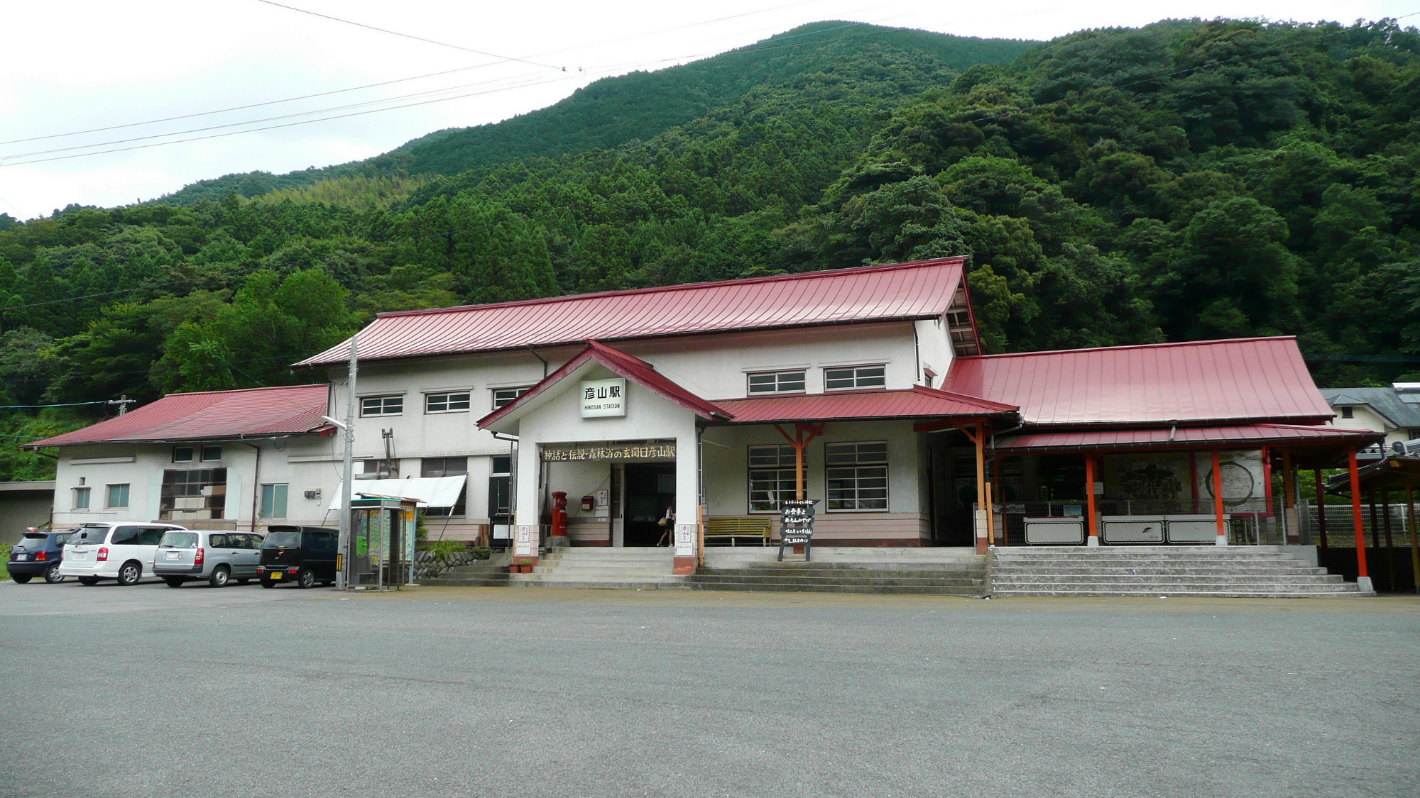彥山車站