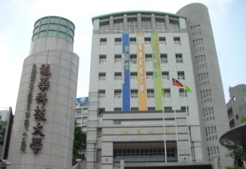 龍華科技大學