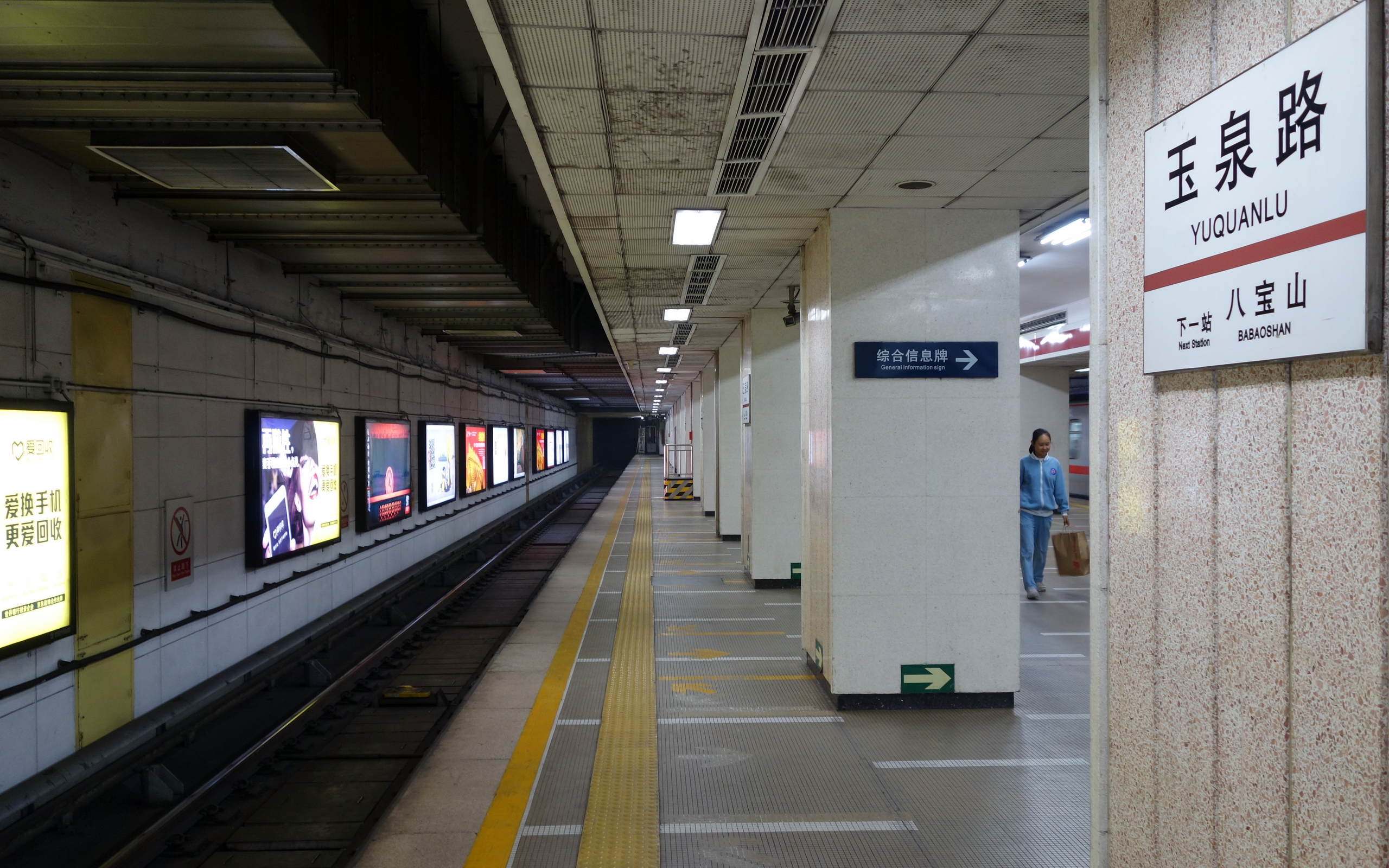 玉泉路站
