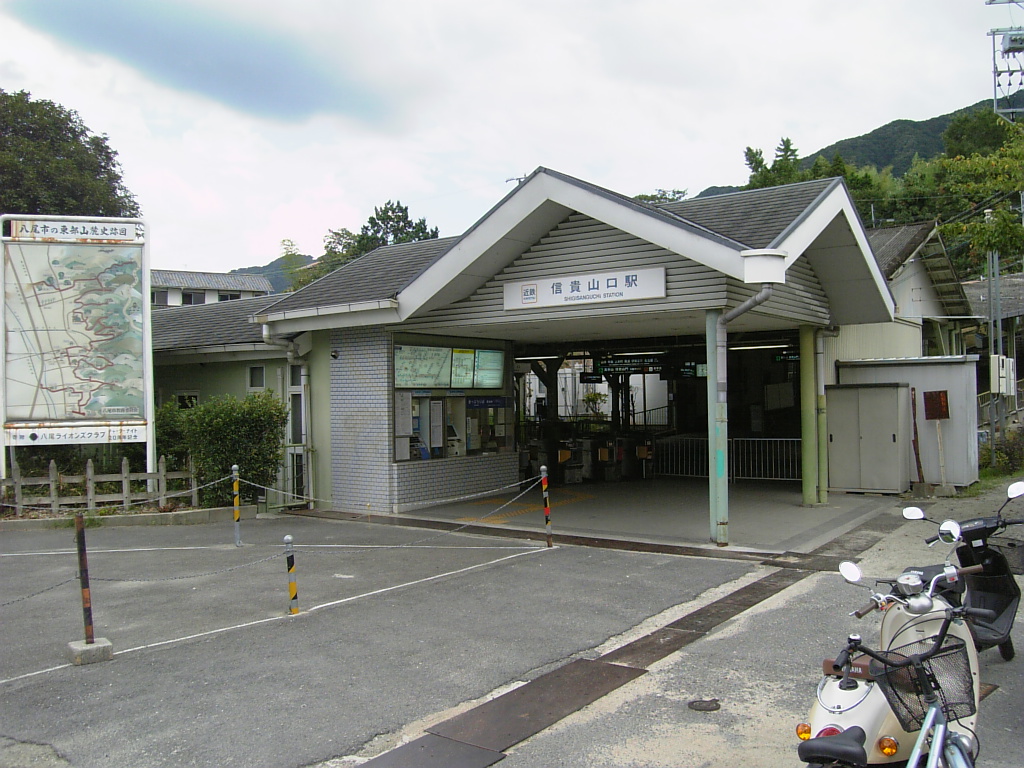 信貴山口車站