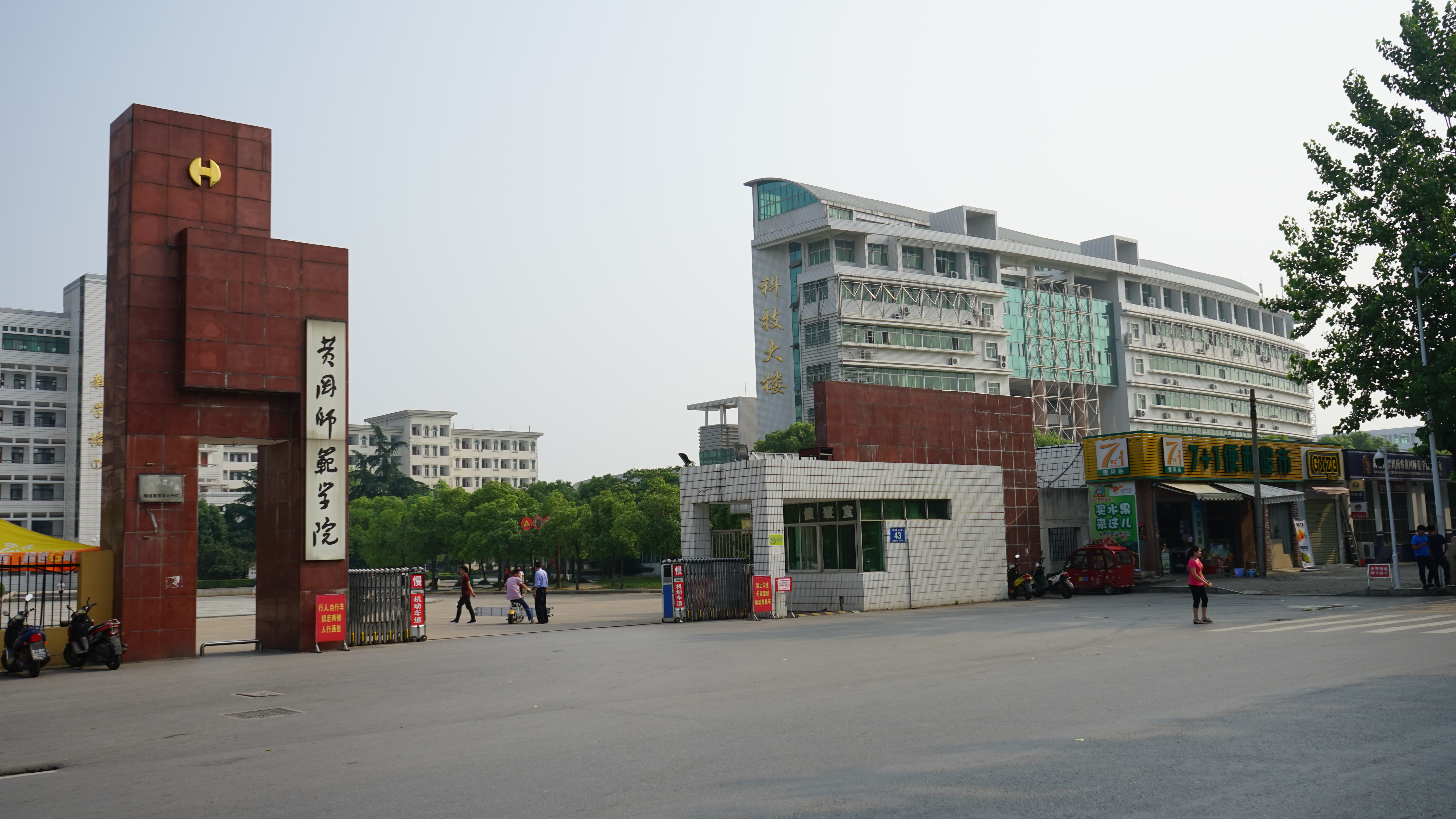 黃岡師範學院