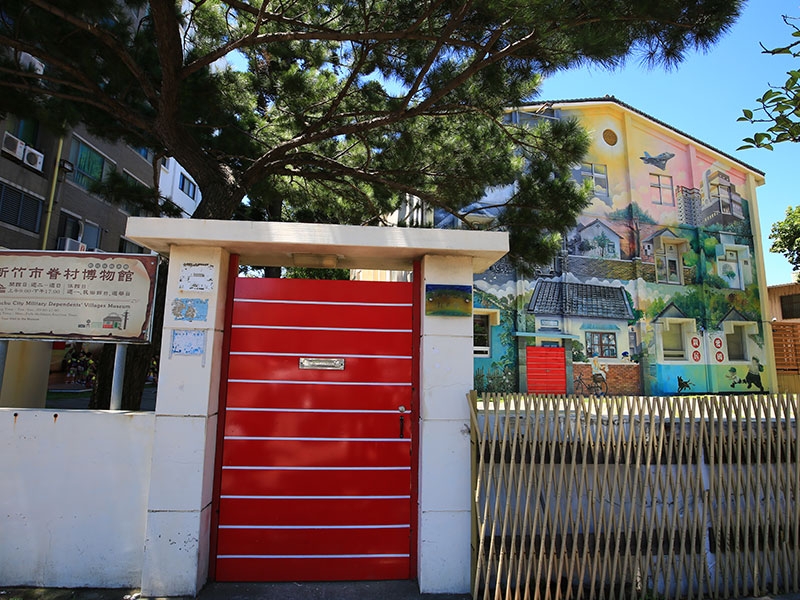 眷村博物館
