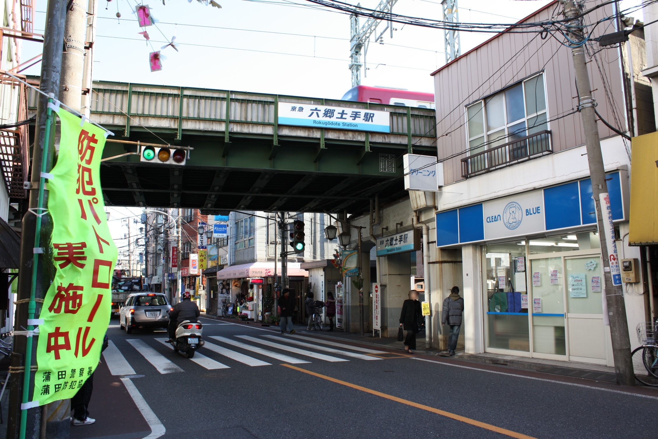 六鄉土手車站