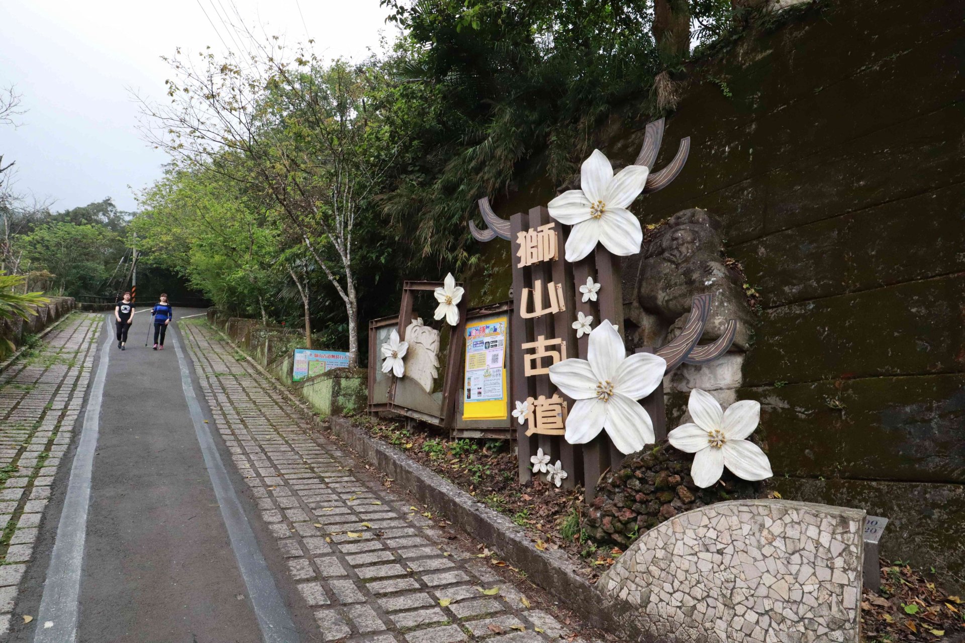獅山古道