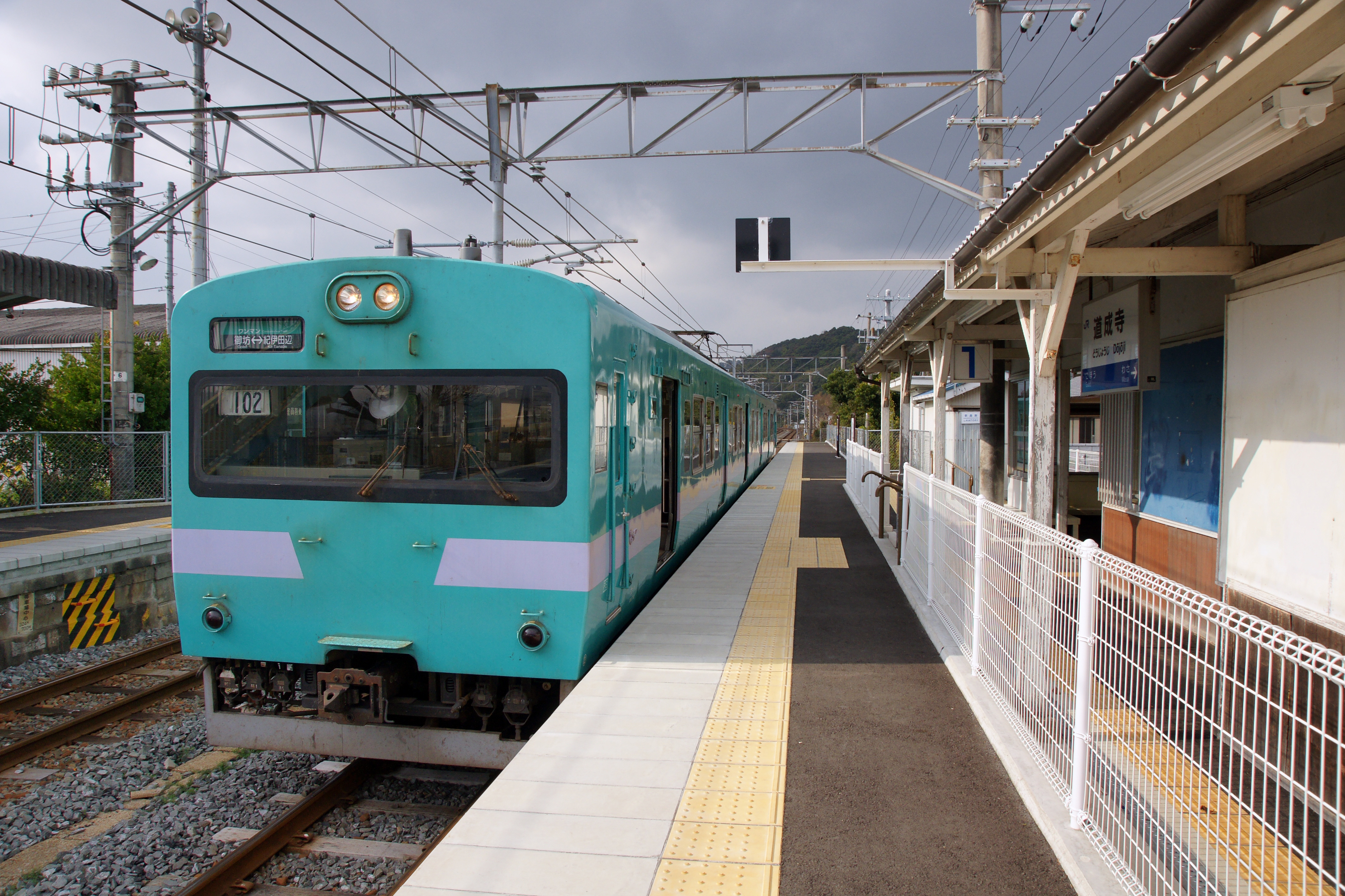 道成寺車站