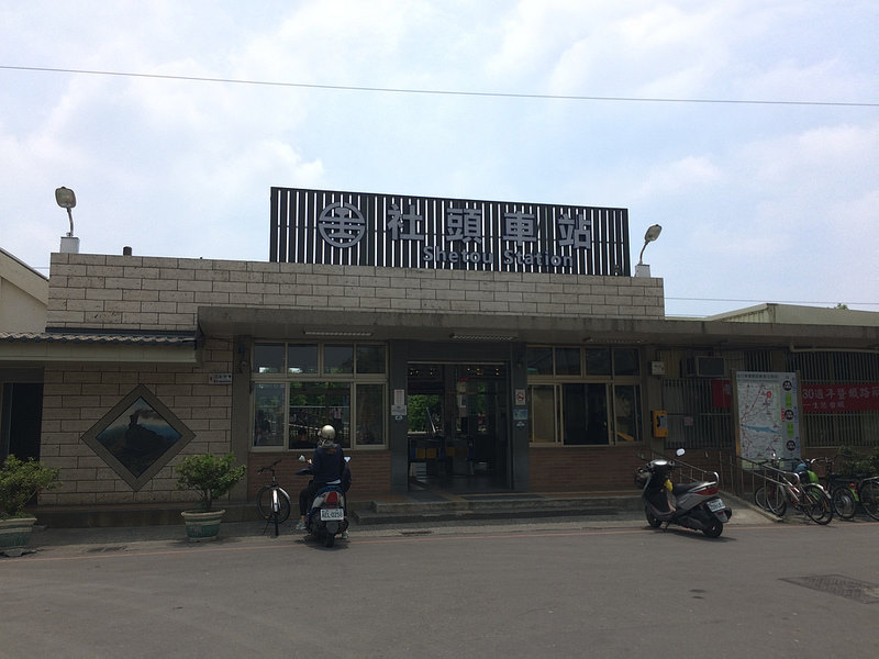 社頭車站