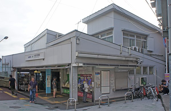 分倍河原車站