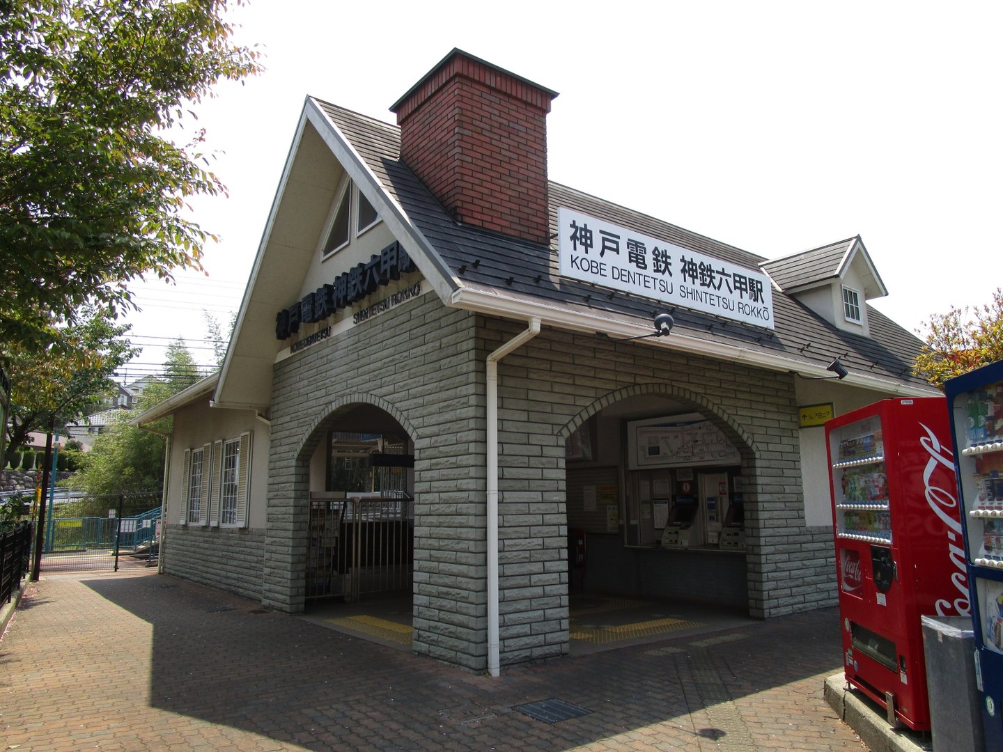 神鐵六甲車站