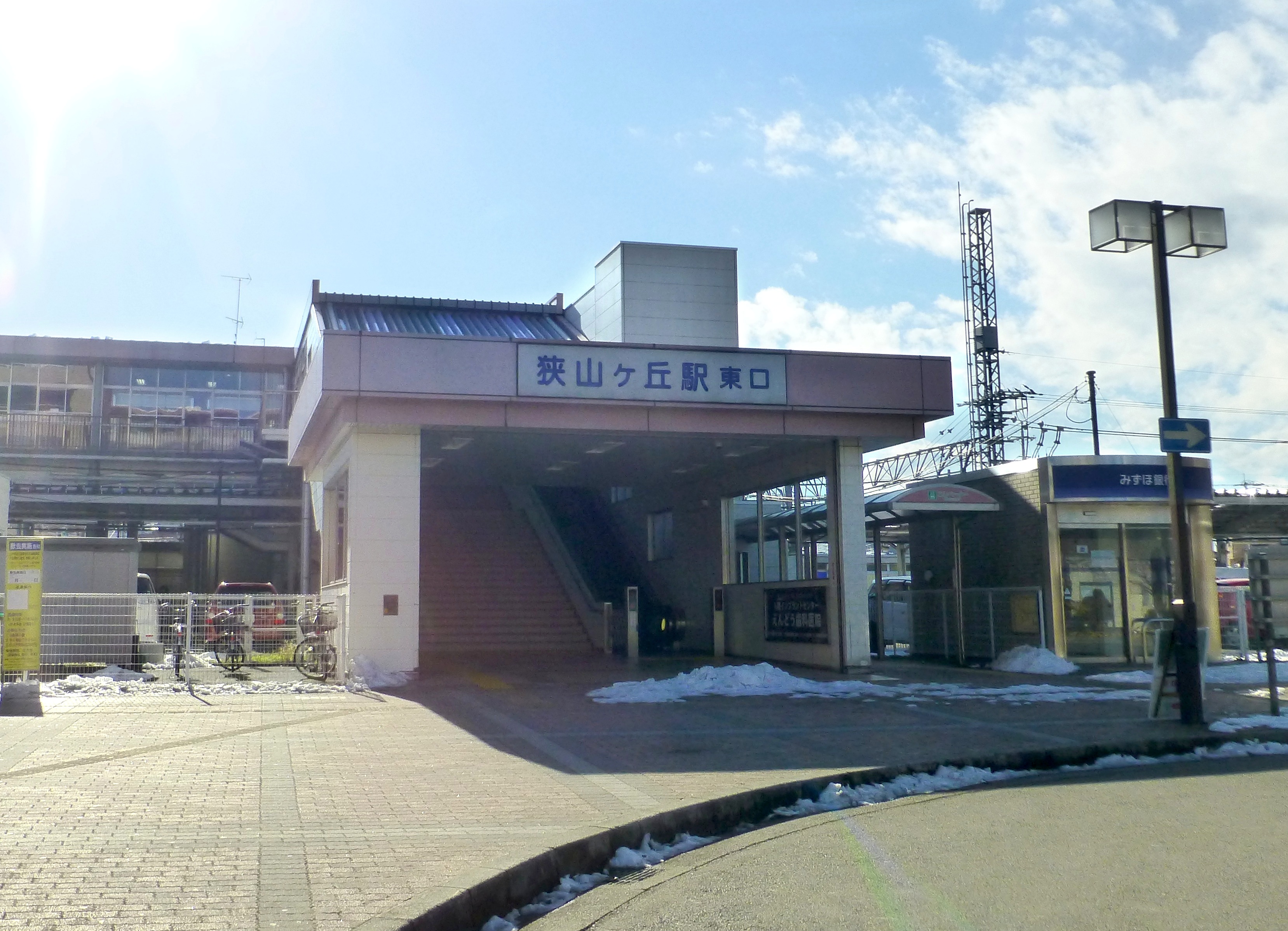 狹山丘站