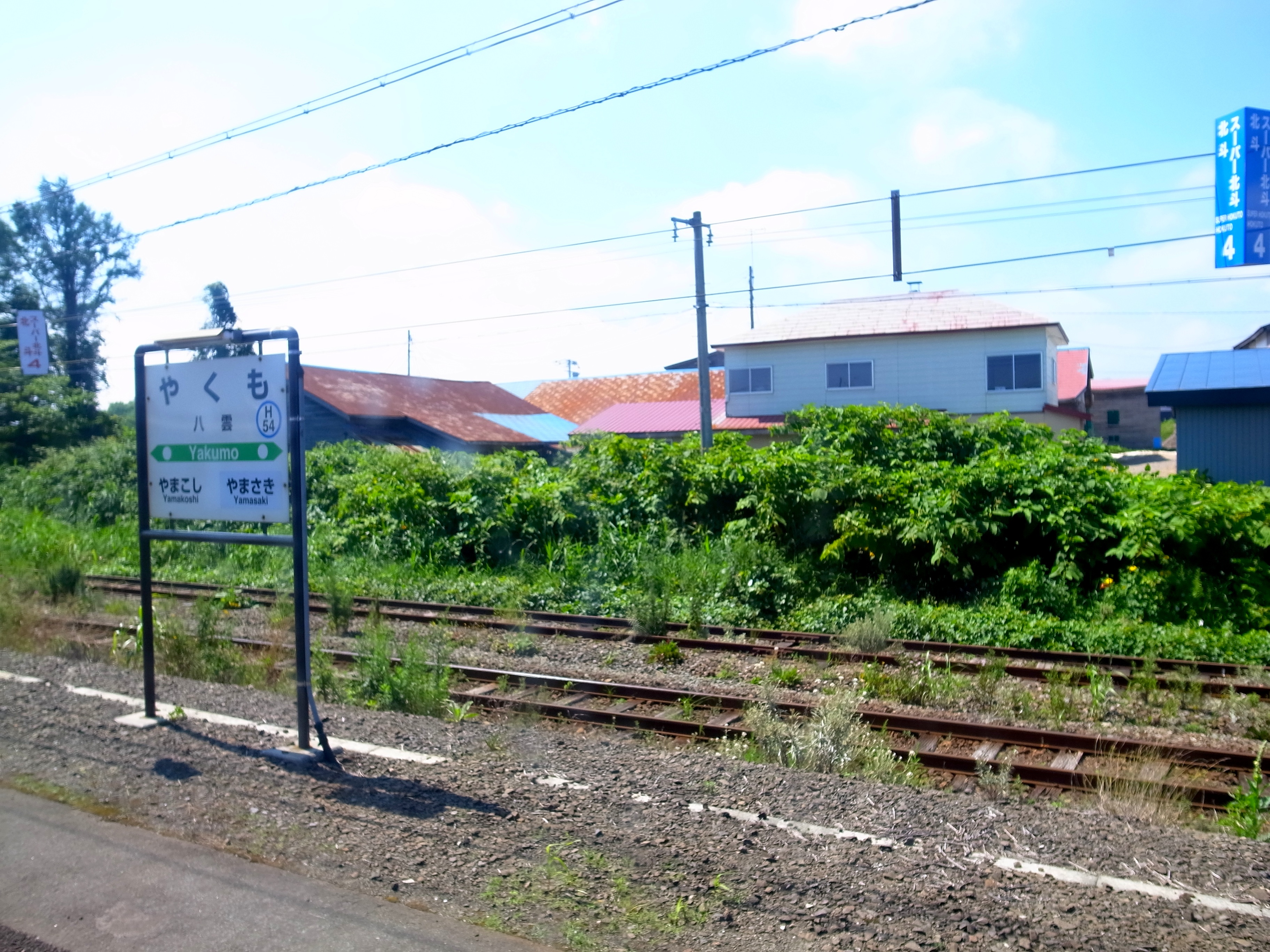 八雲車站