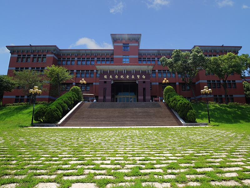 玄奘大學