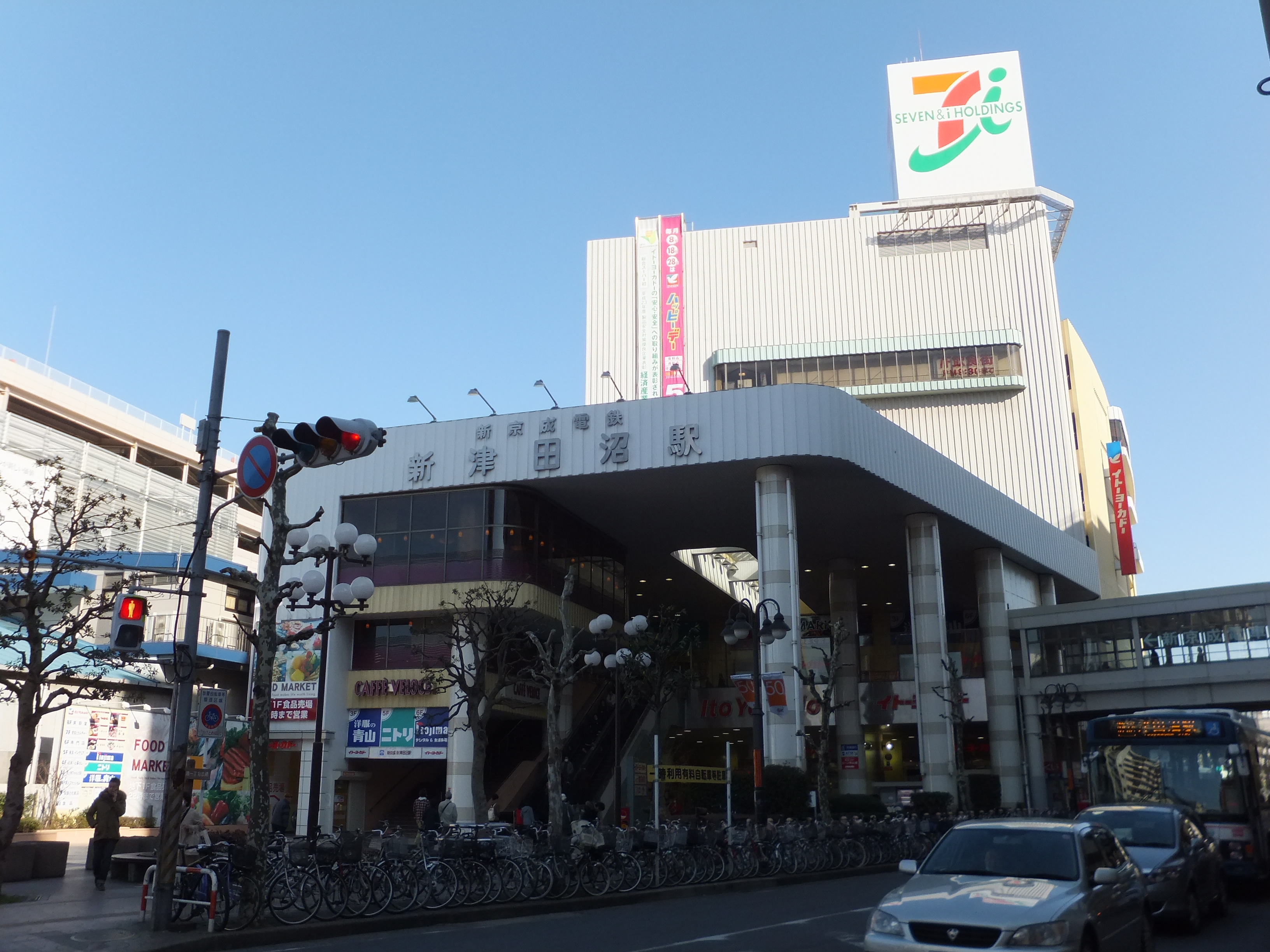 新津田沼站