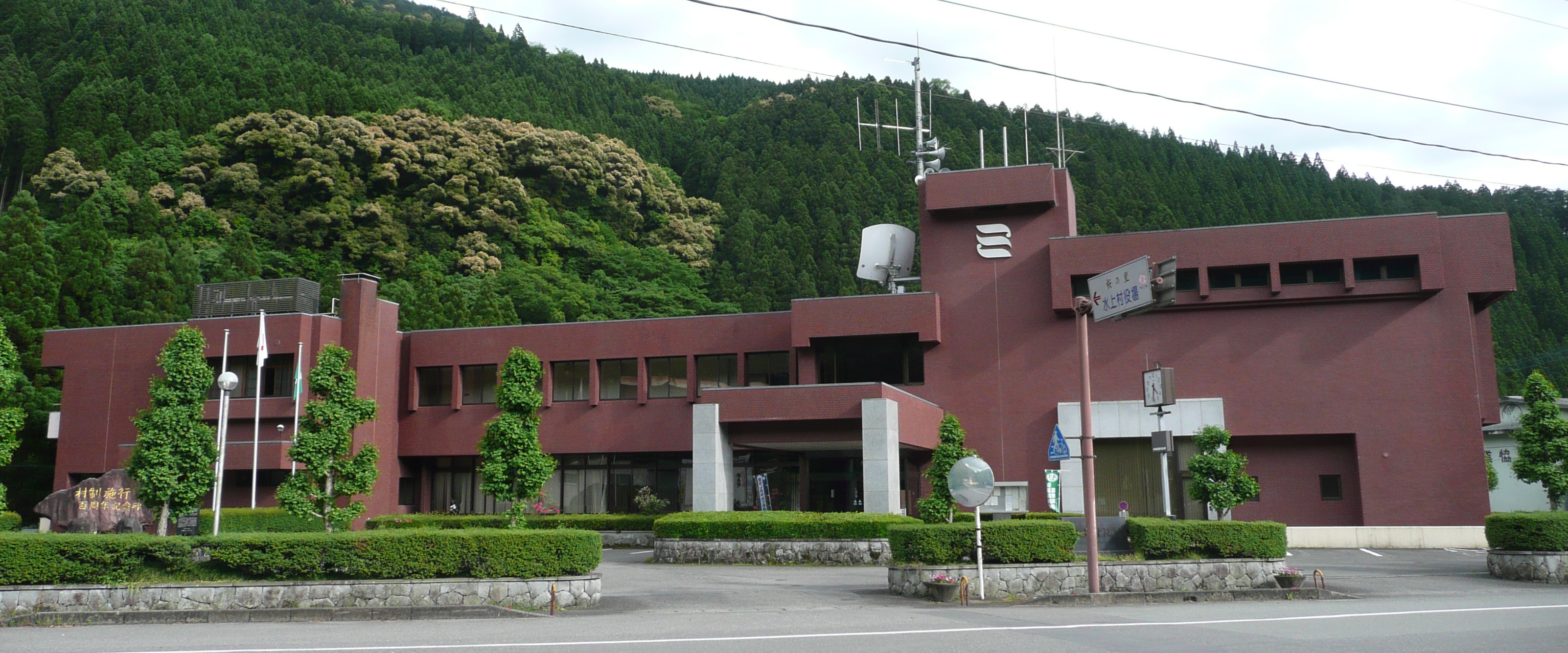 水上村