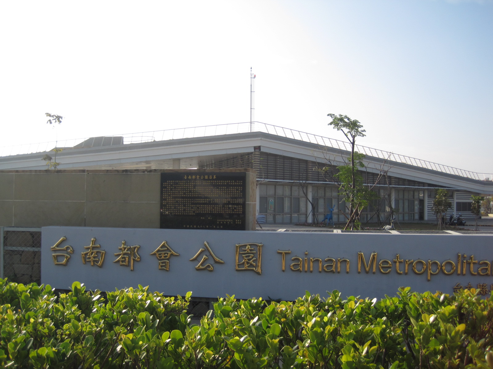 台南都會公園