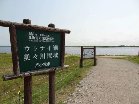 宇多內湖野生鳥獸保護中心