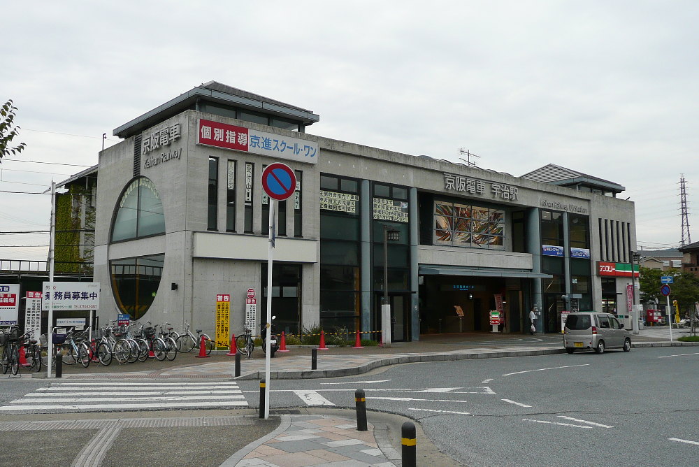 宇治站(京阪)