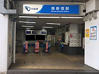 南新宿車站