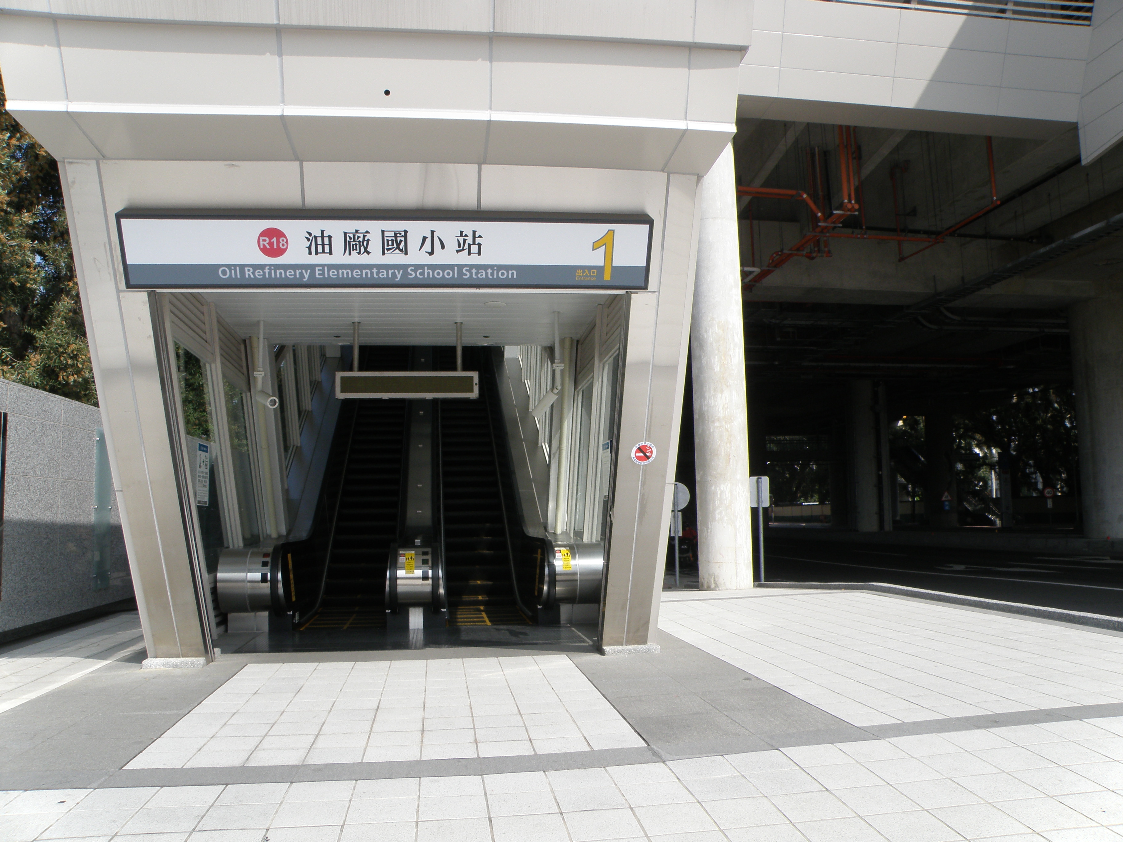 油廠國小站