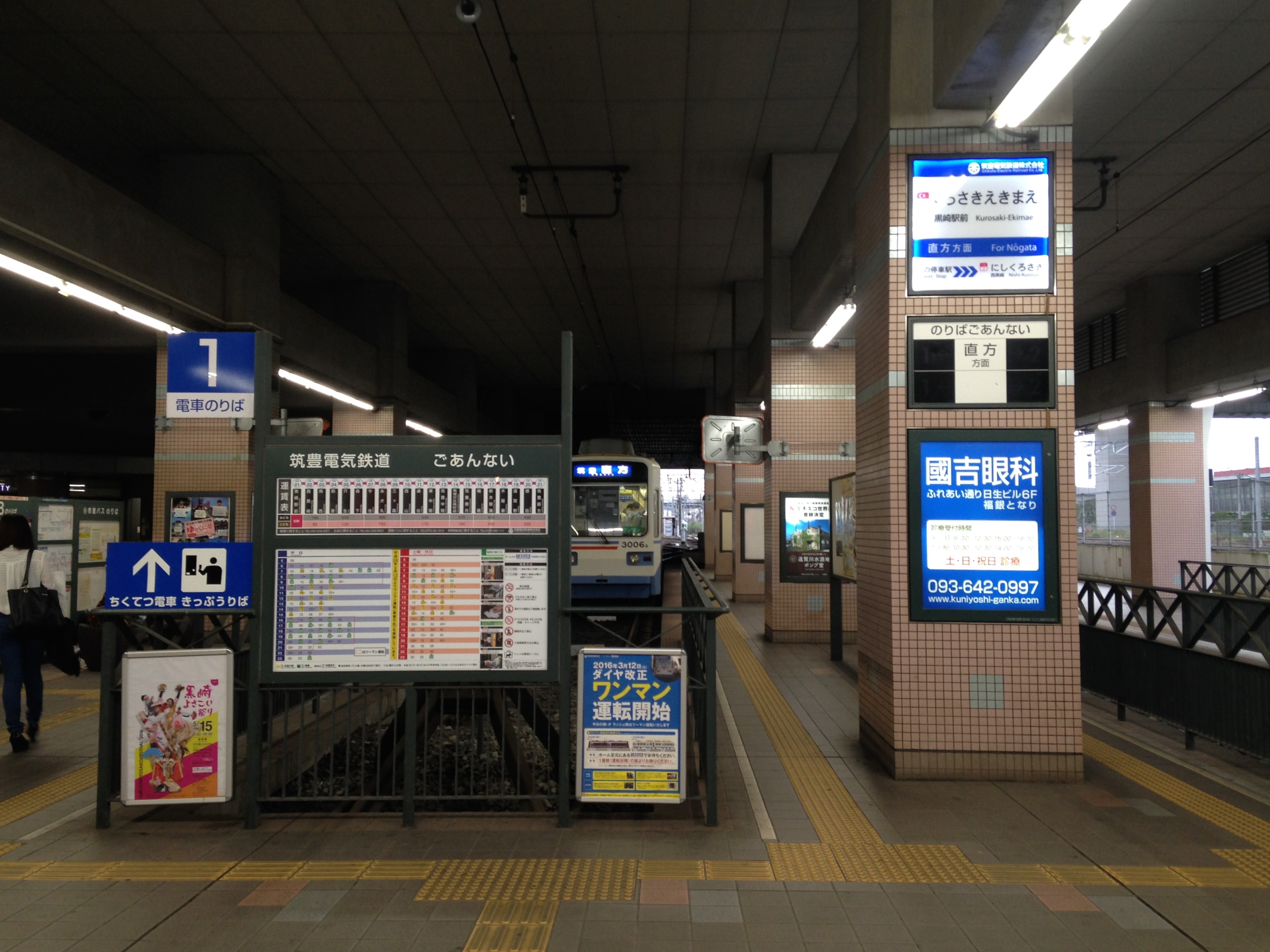 黑崎車站
