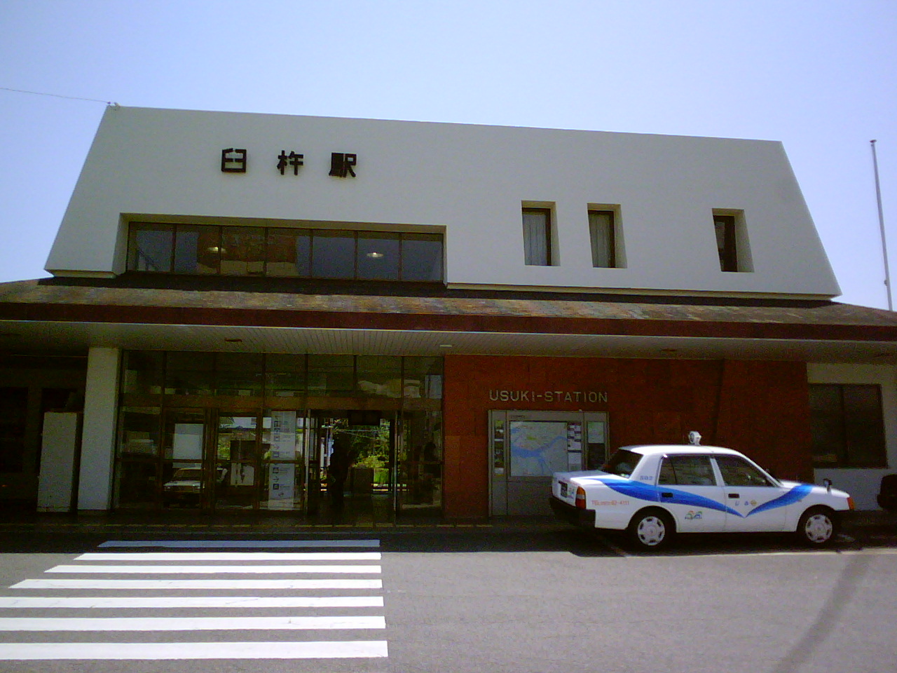臼杵車站