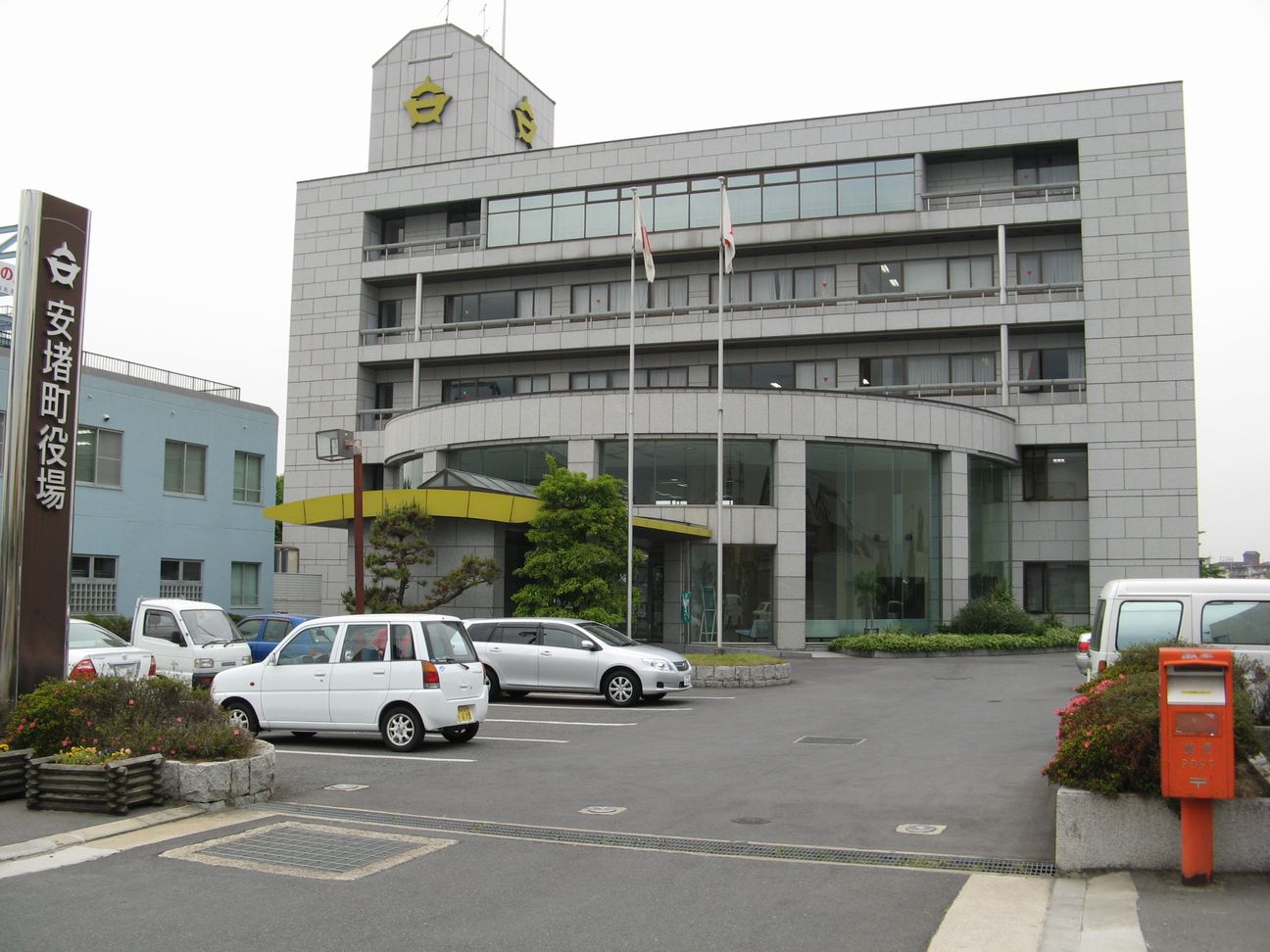 安堵町
