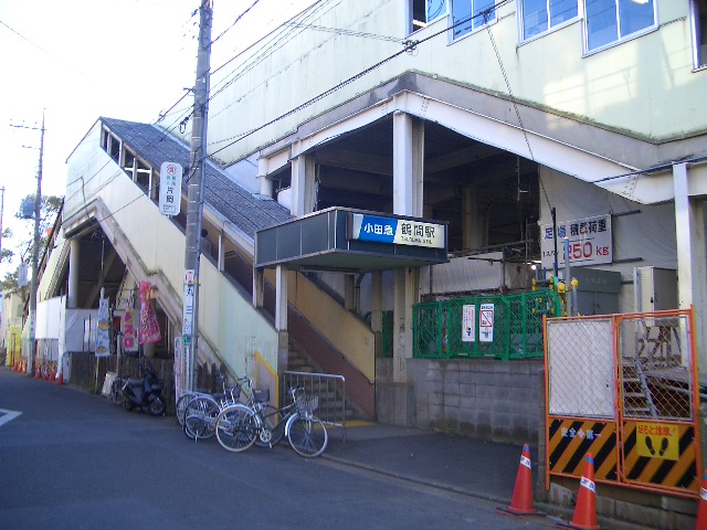 鶴間站