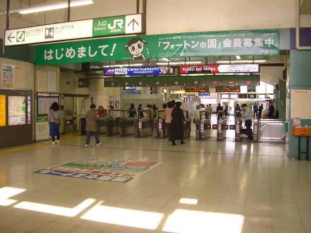東戶塚車站