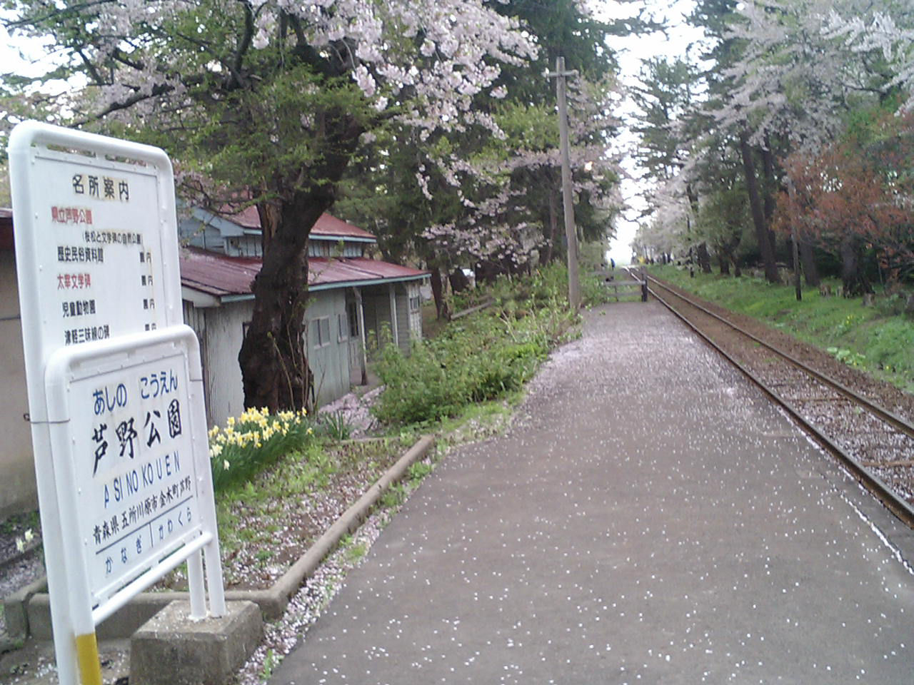 蘆野公園車站