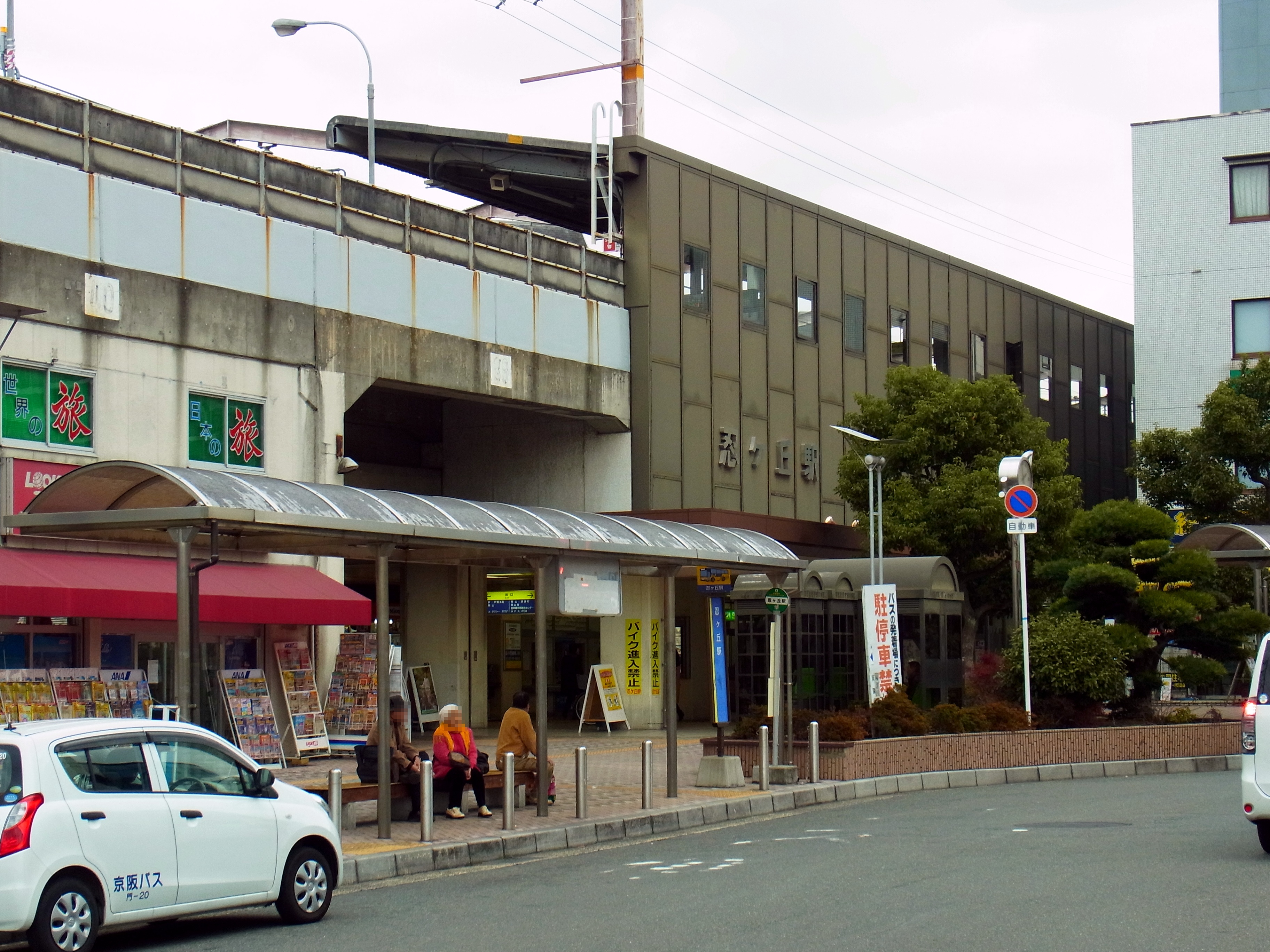 四條畷市