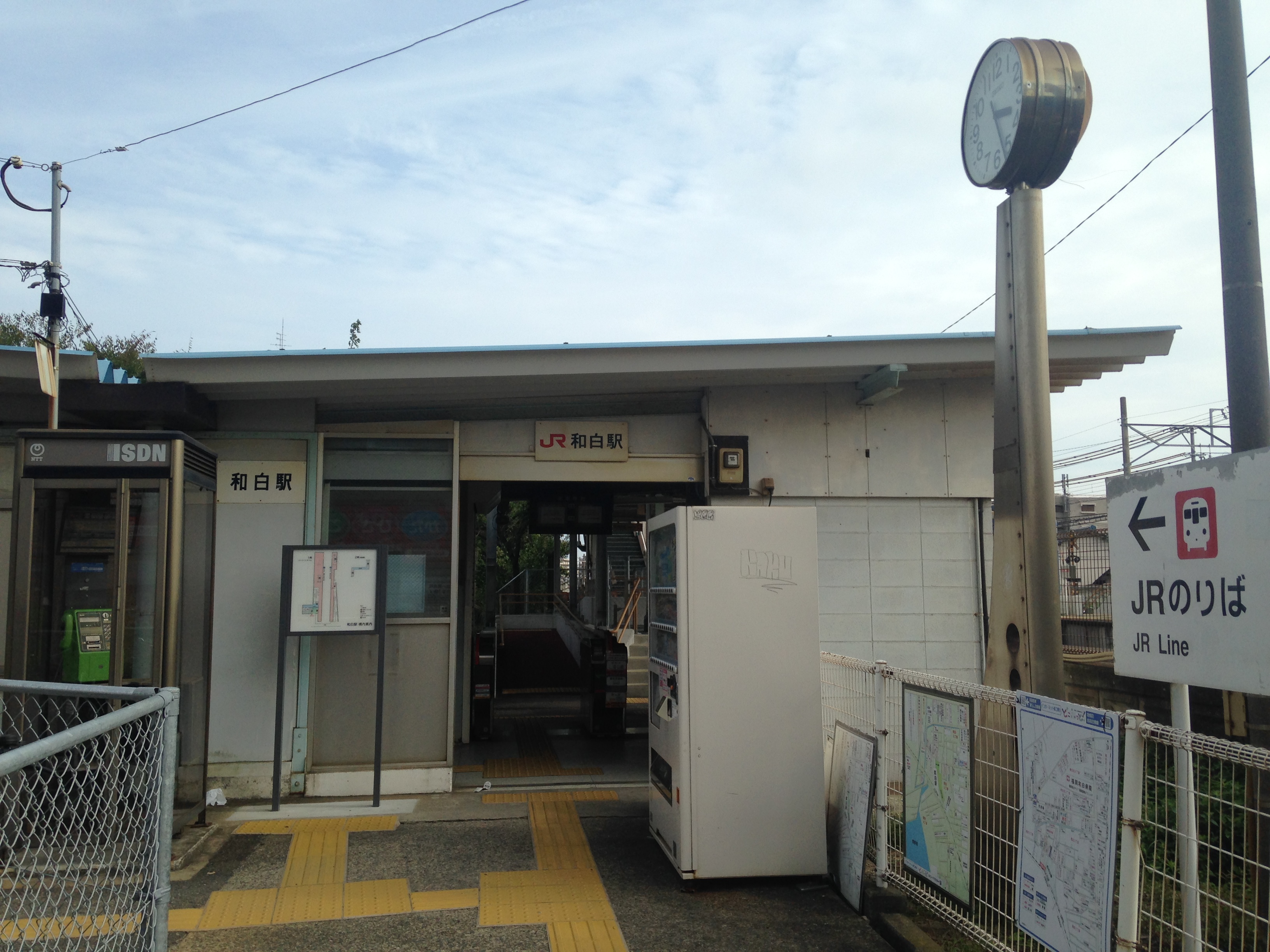 和白車站