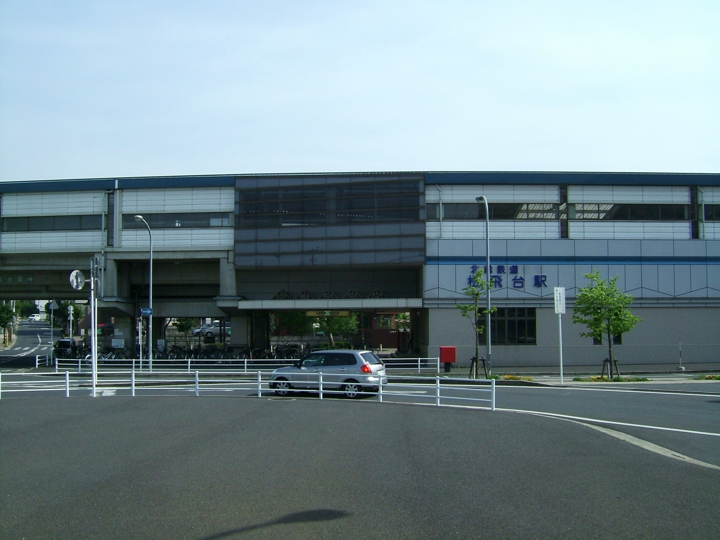 松飛台站