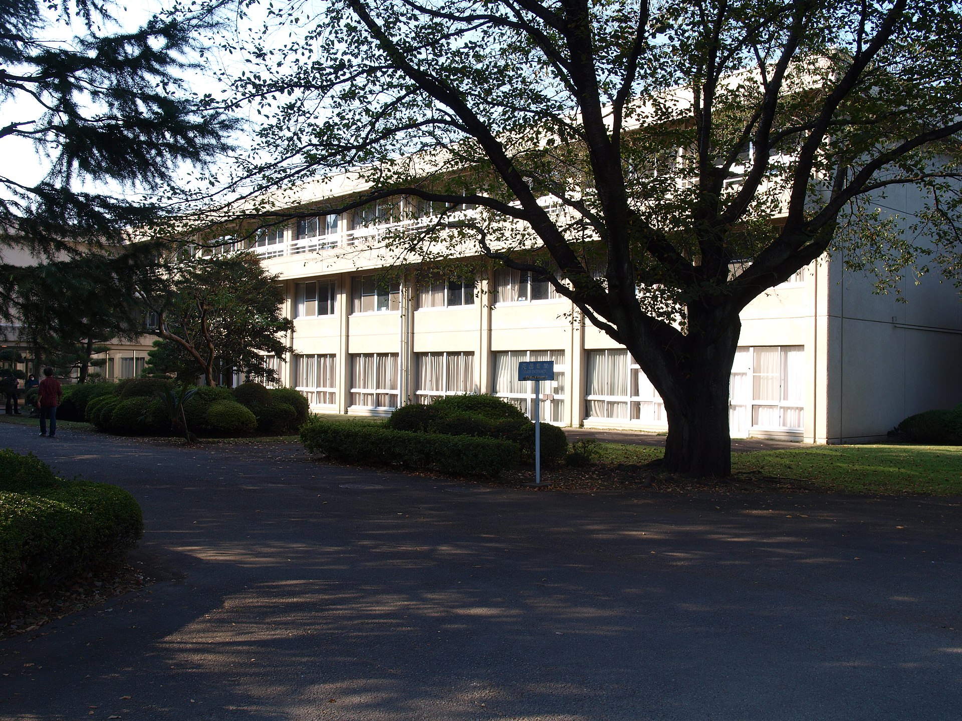 國際基督教大學高等學校