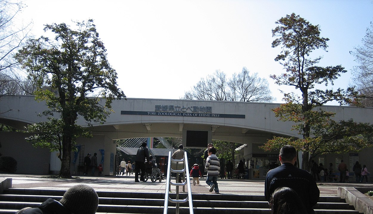 愛媛縣立砥部動物園