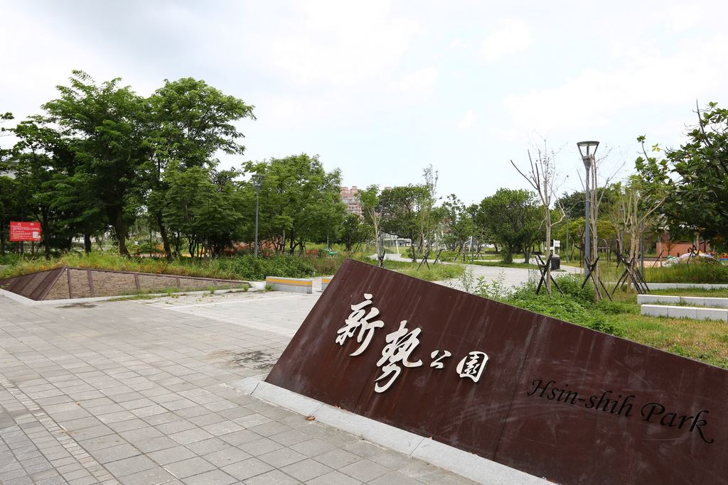 新勢公園