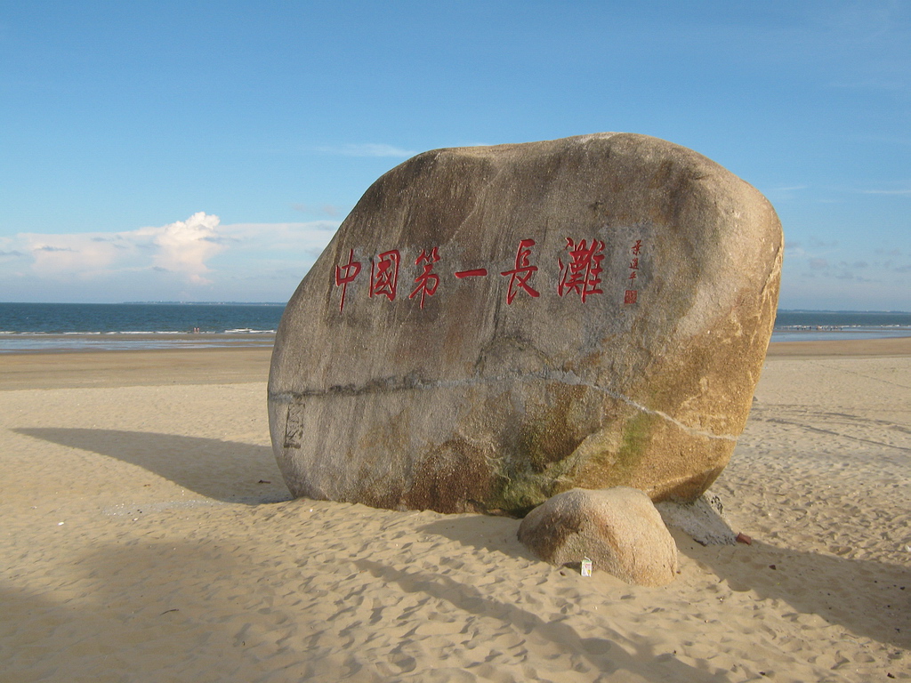 東海島