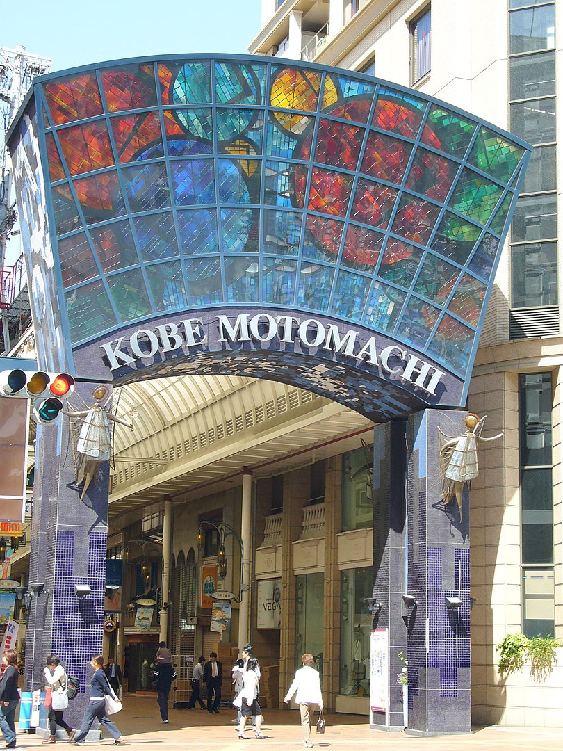 神戶元町商店街
