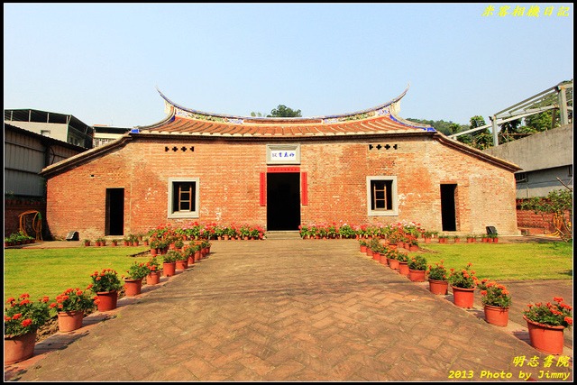 明志書院