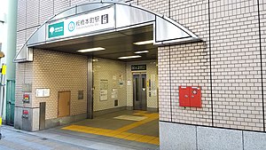 板橋本町站