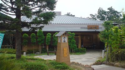讀賣樂園 丘之湯