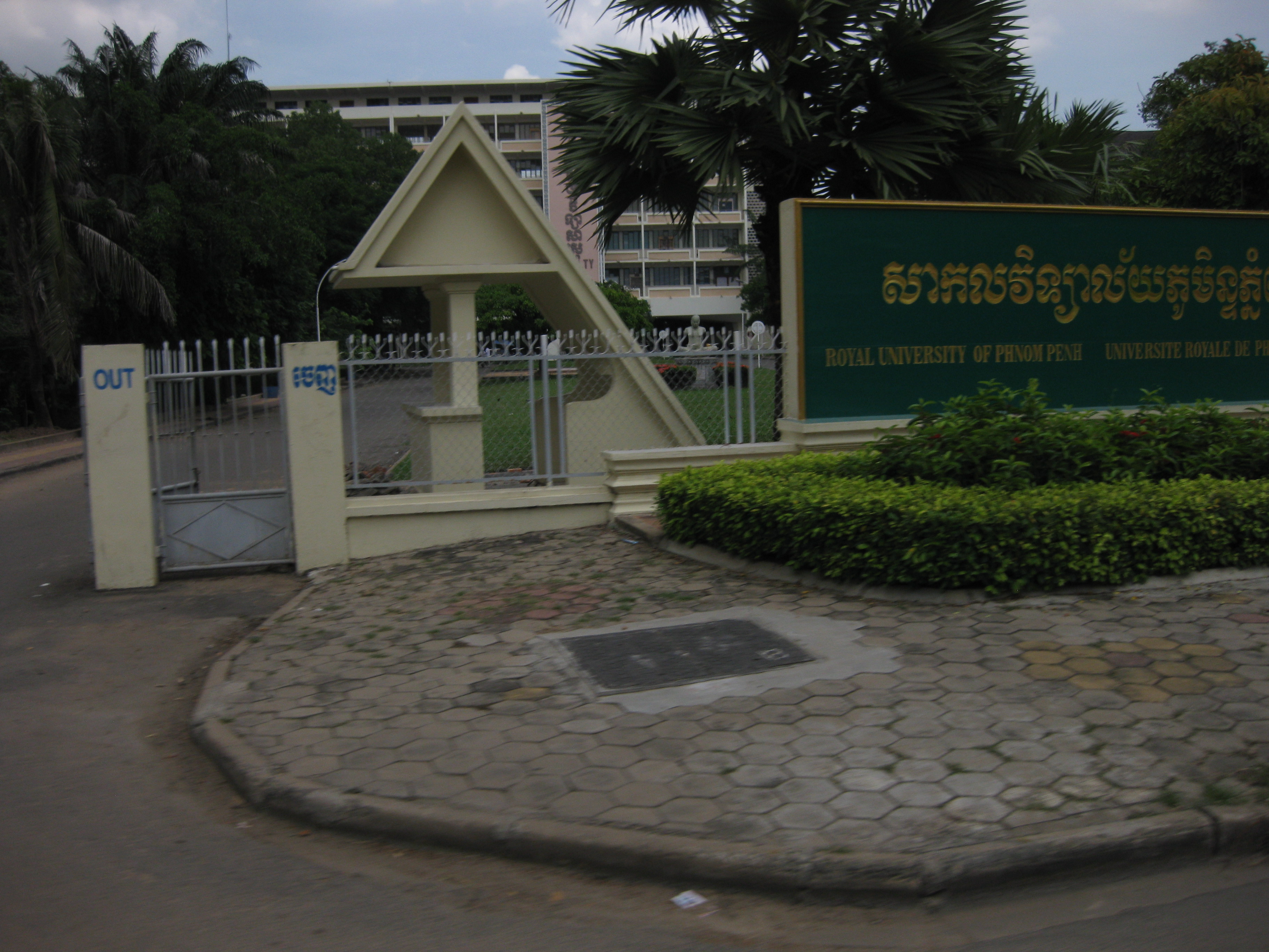 金邊皇家大學