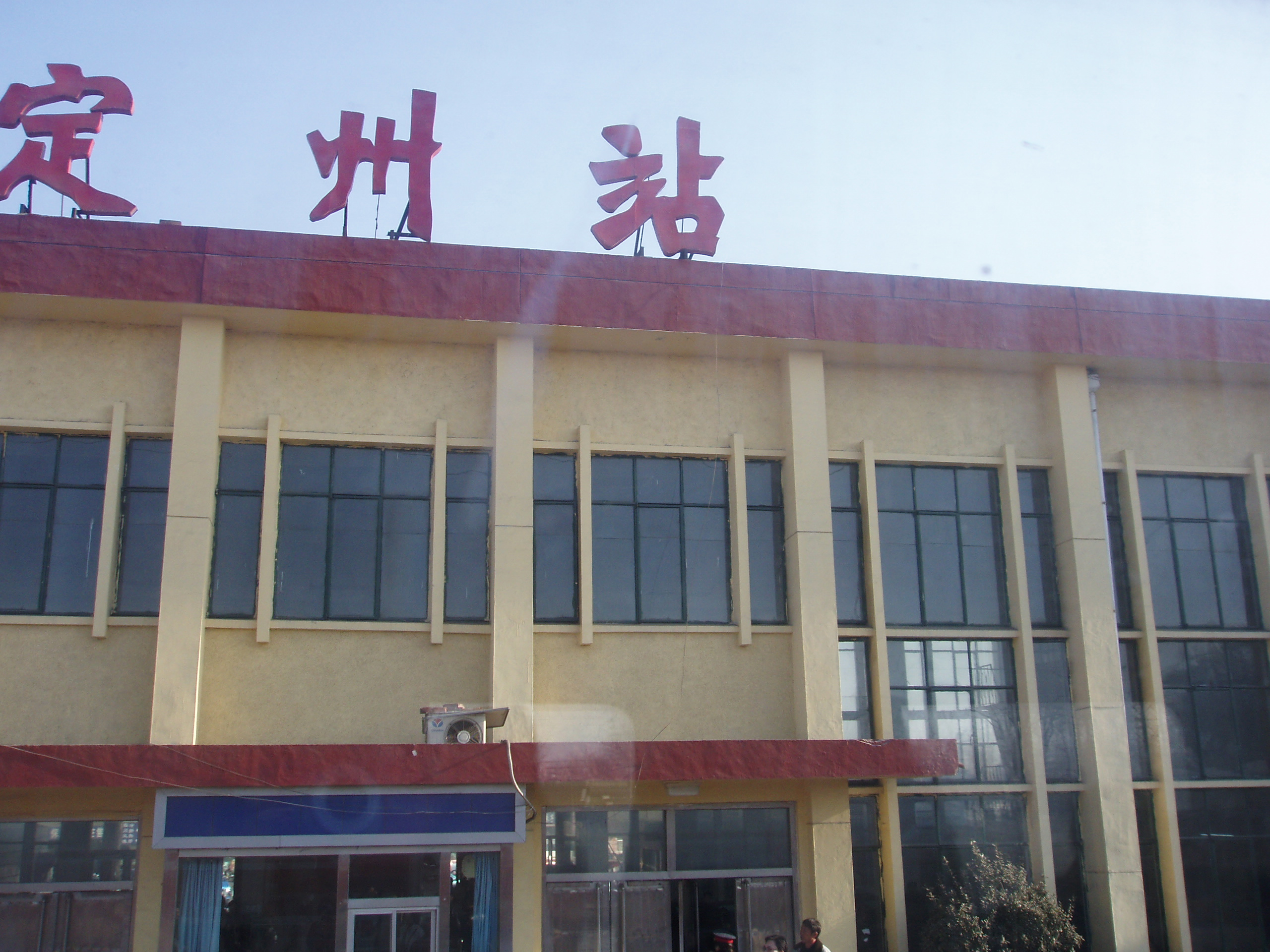 定州市