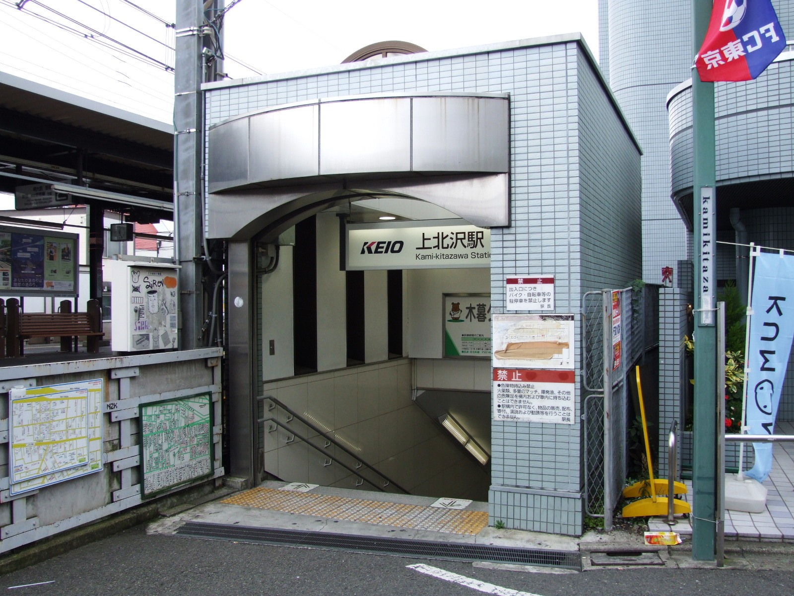 上北澤車站