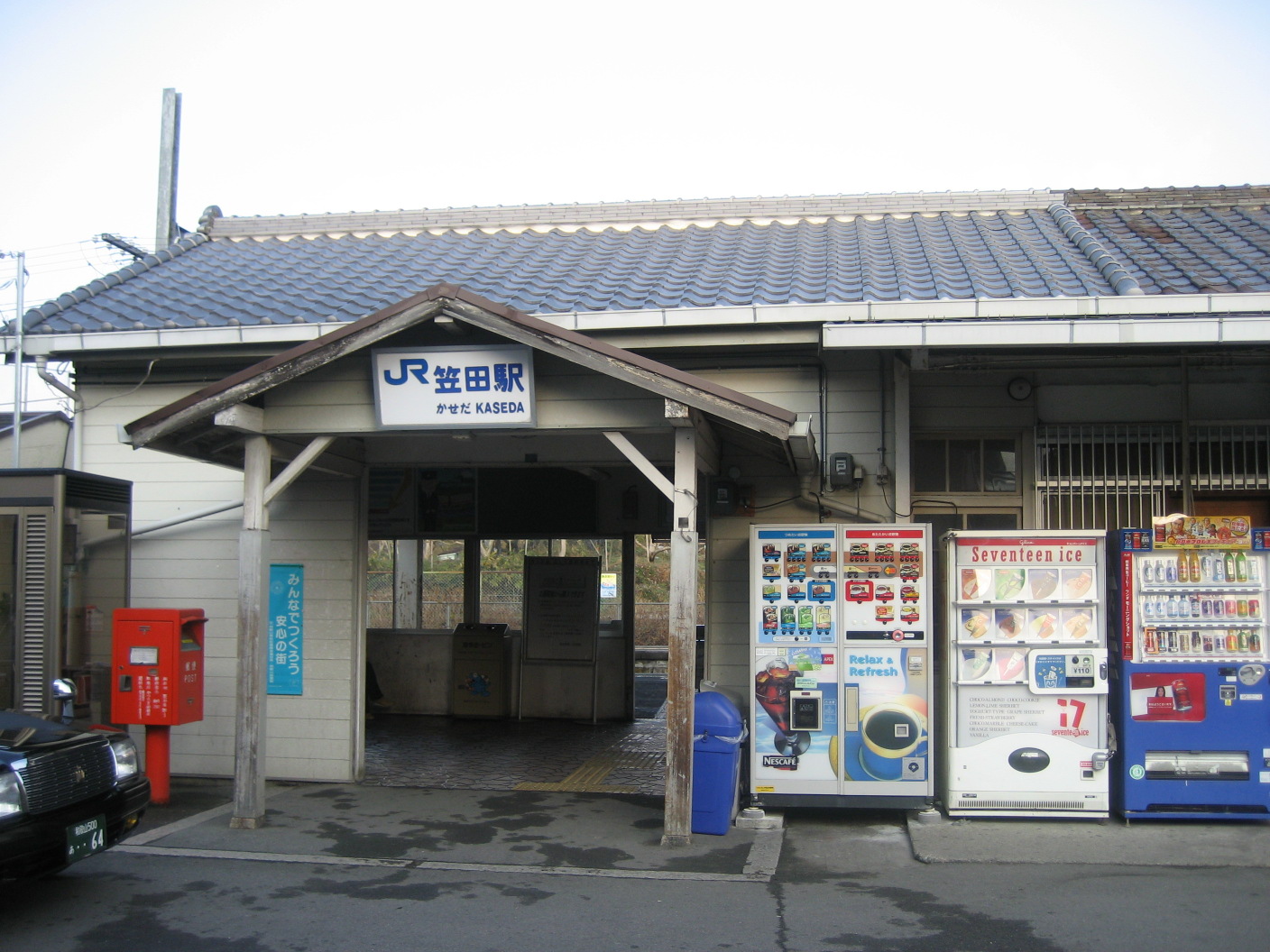 葛城町