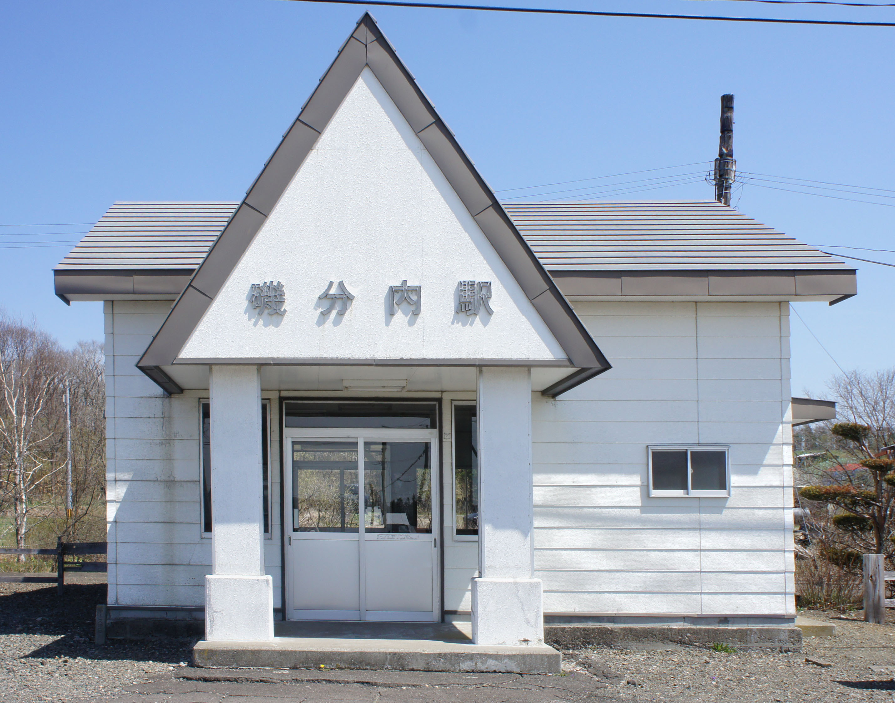 磯分內車站
