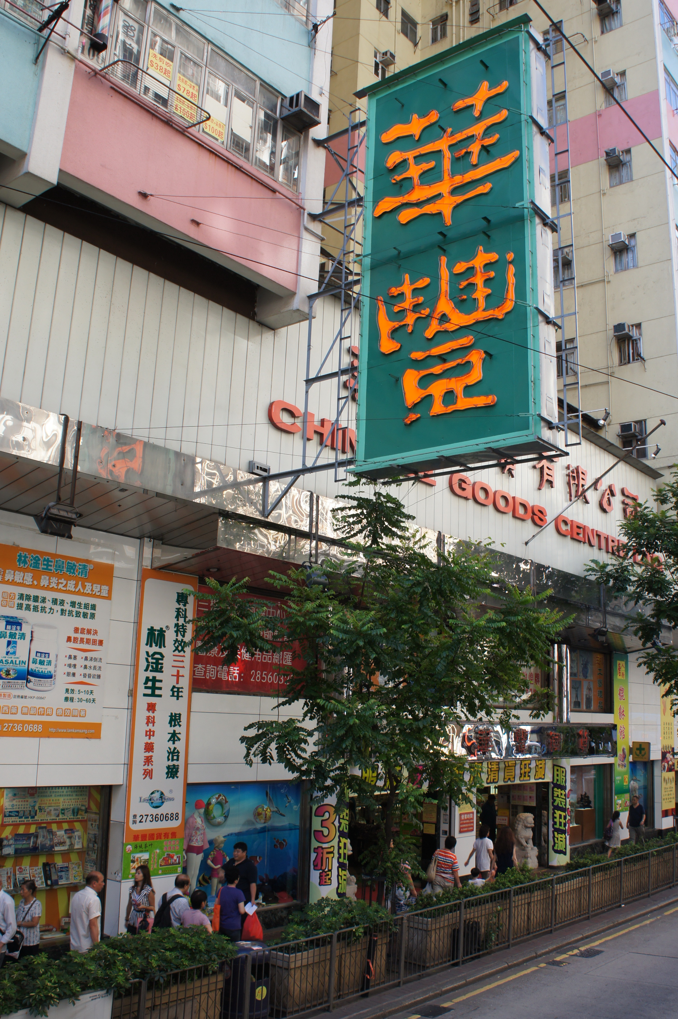 僑冠大廈
